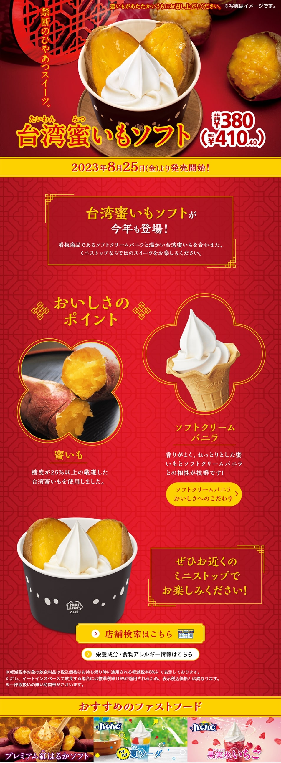 Taiwan Honey Sweet Potato Soft Serve LP design (Western confectionery / Red tones / Lively type) PC version