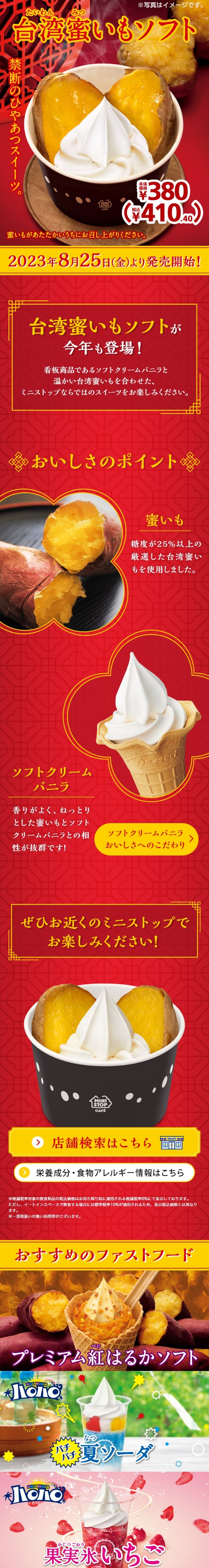 Taiwan Honey Sweet Potato Soft Serve LP design (Western confectionery / Red tones / Lively type) Mobile version