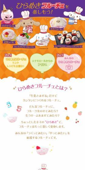 ひらめきフルーチェのLPデザイン（レトルト・インスタント／オレンジ系／かわいい系）スマホ版