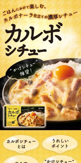 カルボシチューのLPデザイン（レトルト・インスタント／イエロー系／ナチュラル系）スマホ版