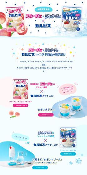 Fruiche & Shariche x Calpis LP design (Retort / Instant / White-based / Cute style) PC version