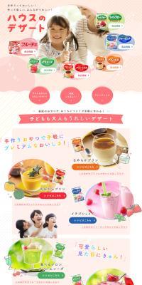 House Desserts LP design (Retort / Instant / Multi-color type / Cute style) PC version