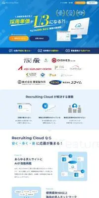 Recruiting Cloud（リクルーティングクラウド）のLPデザイン（デザイン・アプリ・システム／イエロー系／シンプル系）PC版