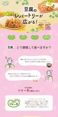 ソイーネのLPデザイン（レトルト・インスタント／ピンク系／かわいい系）PC版