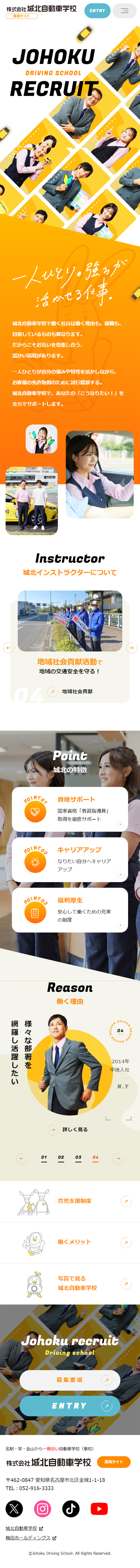 Johoku Driving School Recruitment Site LP design (recruitment / Orange tones / Cute style) Mobile version
