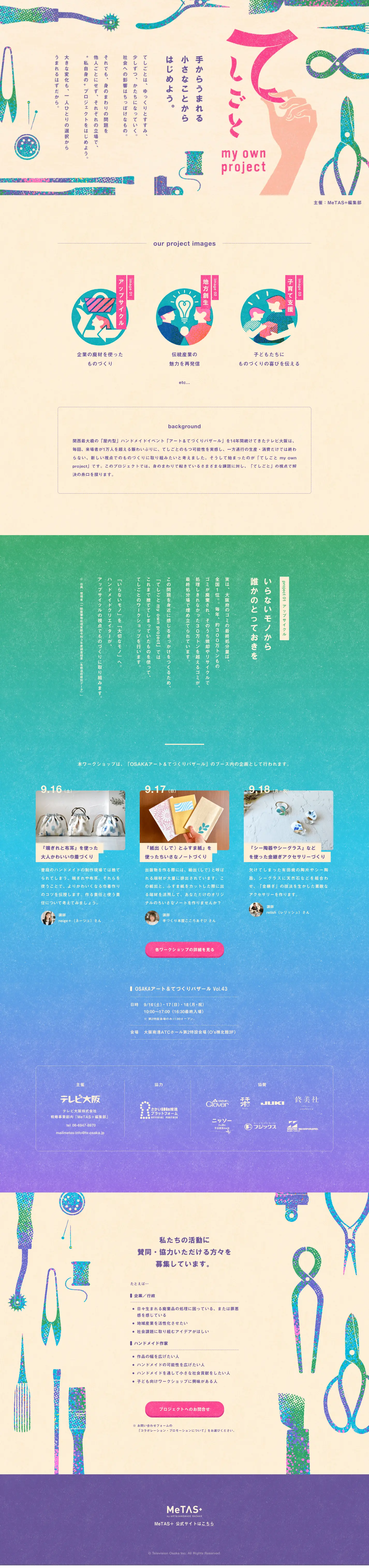 てしごとのLPデザイン（イベント・キャンペーン・体験／カラフル系／かわいい系）PC版