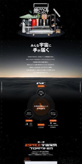 Upcycling Project "Uchu Project" LP design (Events, Campaigns, Experiences / Black-colored / Cool style) PC version