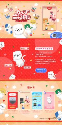 Cup Nya-doru LP design (Events, Campaigns, Experiences / Red tones / Cute style) PC version