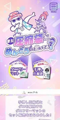 圧縮袋のLPデザイン（洗剤・洗濯・掃除用品／カラフル系／かわいい系）スマホ版