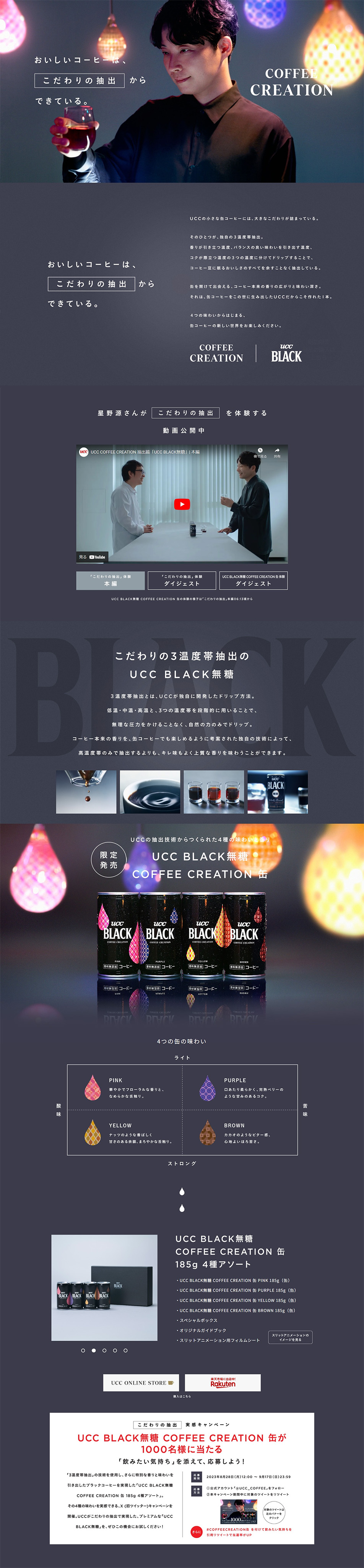UCCBLACK Muto LP design (Green Tea, Black Tea, and Coffee / Shades of grey / Simple) PC version