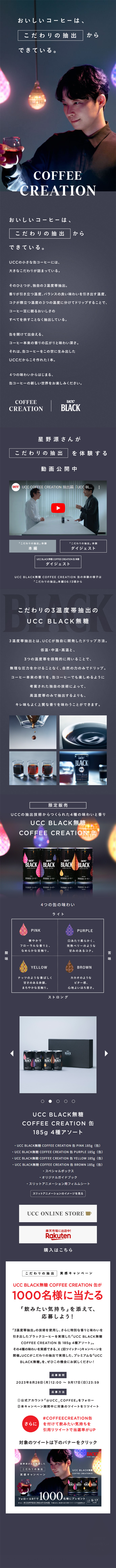 UCCBLACK Muto LP design (Green Tea, Black Tea, and Coffee / Shades of grey / Simple) Mobile version