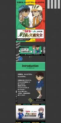 秋の交通安全プロジェクトのLPデザイン（イベント・キャンペーン・体験／グリーン系／マンガ・イラスト系）PC版