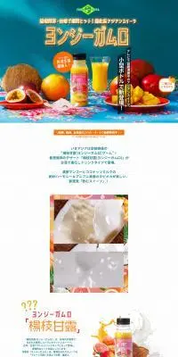 楊枝甘露のLPデザイン（水・ソフトドリンク／グリーン系／かわいい系）PC版