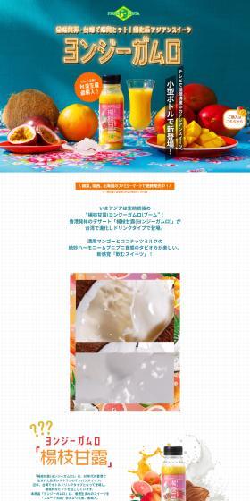 楊枝甘露のLPデザイン（水・ソフトドリンク／グリーン系／かわいい系）PC版