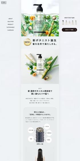 BOTANIST LP design (Skincare, Bodycare, Haircare / White-based / Simple) PC version