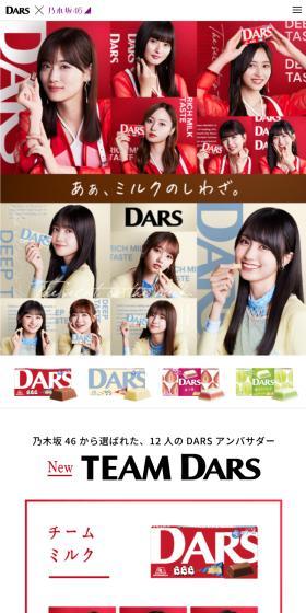ダース×乃木坂46のLPデザイン(洋菓子/レッド系/シンプル系)スマホ版