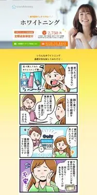 ホワイトニングのLPデザイン(病院・整体・マッサージ/イエロー系/マンガ・イラスト系)PC版