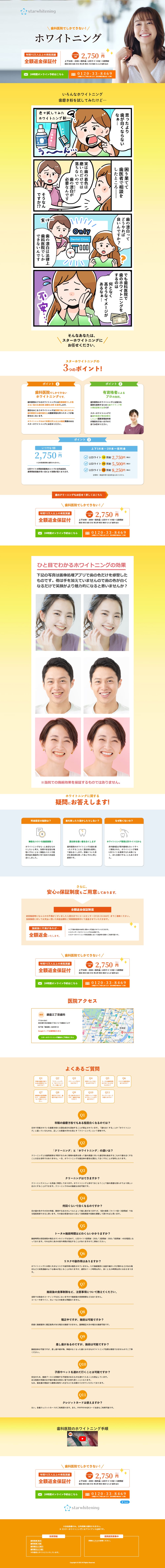 Teeth Whitening LP design (Hospital, Chiropractic, Massage / yellow / Manga) PC version