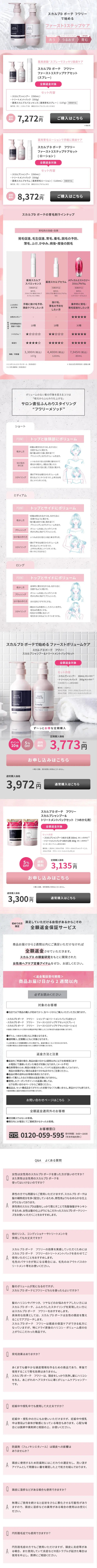 ファーストボリュームケアのLPデザイン（スキンケア・ボディケア・ヘアケア／ピンク系／健康・癒し系）スマホ版