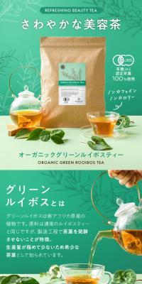 グリーンルイボスティーのLPデザイン（お茶・紅茶・珈琲／グリーン系／健康・癒し系）スマホ版