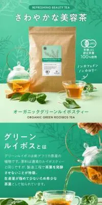 グリーンルイボスティーのLPデザイン（お茶・紅茶・珈琲／グリーン系／健康・癒し系）スマホ版