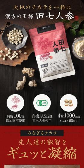 田七人参のLPデザイン（健康食品・健康ドリンク・サプリメント／ブラック系／和風系）スマホ版