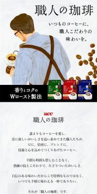 UCC 職人の珈琲のLPデザイン（お茶・紅茶・珈琲／ホワイト系／ナチュラル系）スマホ版
