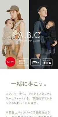 AIRBUGGY BABY CARRIERのLPデザイン（キッズ・ベビー用品／ベージュ系／シンプル系）スマホ版