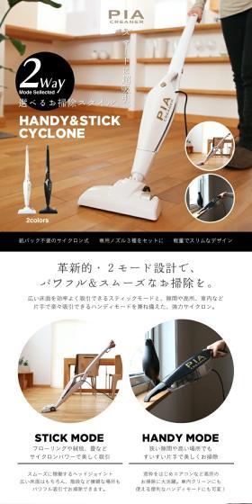 2way サイクロンクリーナー ハンディ& スティックのLPデザイン(一般家電/ブラック系/信頼・安心系)スマホ版