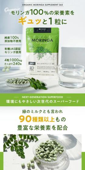 有機モリンガ葉末加工食品のLPデザイン（健康食品・健康ドリンク・サプリメント／グリーン系／信頼・安心系）スマホ版