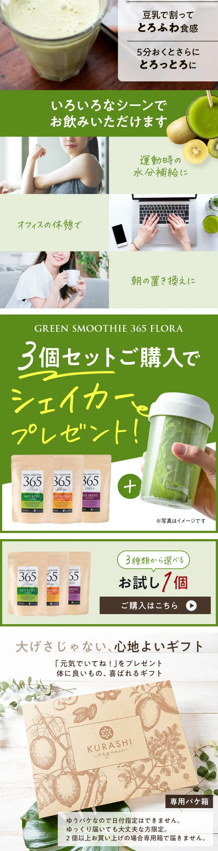 グリーンスムージー365フローラのLPデザイン（ダイエットサプリ・ダイエット飲料／グリーン系／信頼・安心系）スマホ版