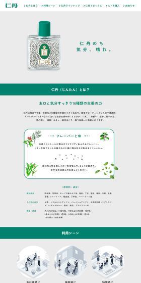 仁丹のLPデザイン（健康食品・健康ドリンク・サプリメント／グリーン系／爽やか系）PC版
