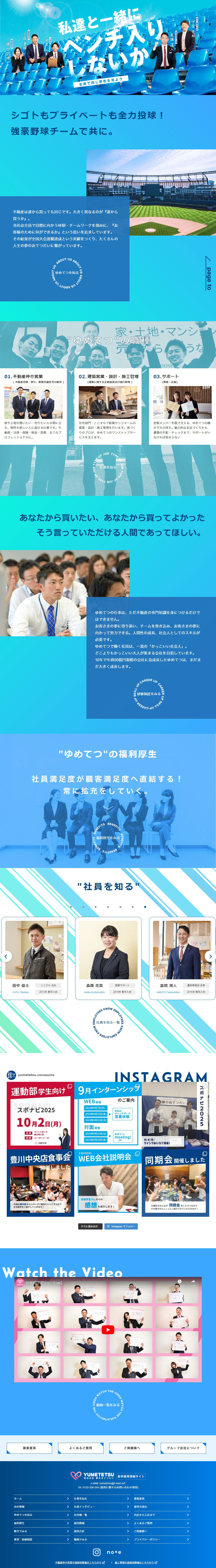 株式会社 夢のおてつだい 2025新卒採用サイトのLPデザイン（新卒採用／ブルー系／シンプル系）PC版