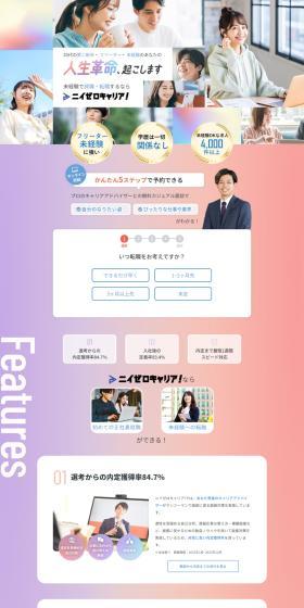 Nii Zero Career! LP design (Graduate recruitment / Multi-color type / Simple) PC version