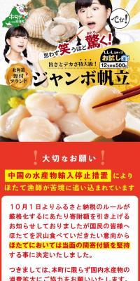 ジャンボ帆立のLPデザイン（魚介類・海産物／カラフル系／にぎやか系）スマホ版