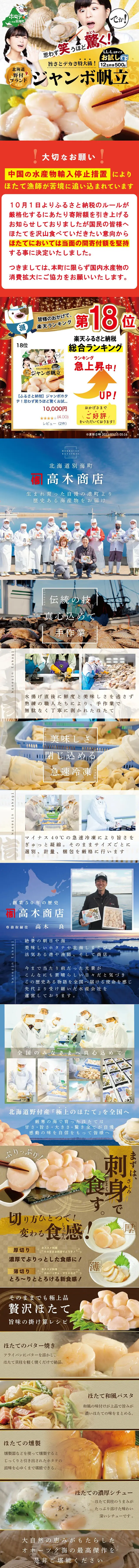 ジャンボ帆立のLPデザイン（魚介類・海産物／カラフル系／にぎやか系）スマホ版