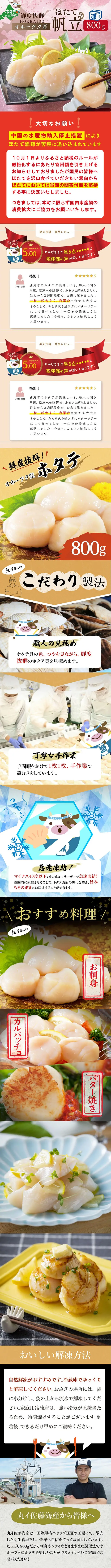帆立のLPデザイン（魚介類・海産物／カラフル系／派手系）スマホ版