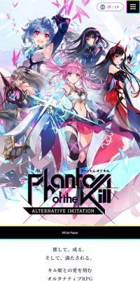 ファントム オブ キル -オルタナティブ・イミテーション-のLPデザイン（ゲームソフト・機器／ホワイト系／キレイ系）スマホ版
