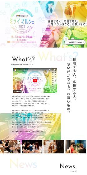Makuake Mirai Marche 2023 LP design (Events, Campaigns, Experiences / Multi-color type / Lively type) PC version
