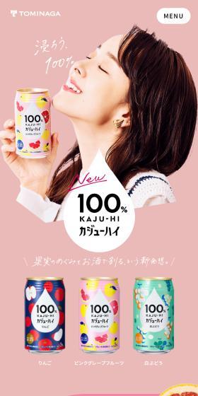 100％カジューハイのLPデザイン（その他のお酒／ピンク系／かわいい系）スマホ版