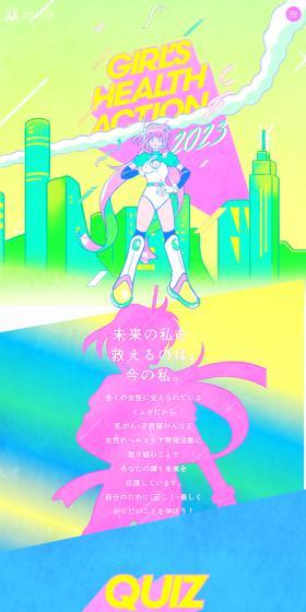 乳がんと子宮頸がんを知る2日間のLPデザイン(イベント・キャンペーン・体験/カラフル系/マンガ・イラスト系)スマホ版