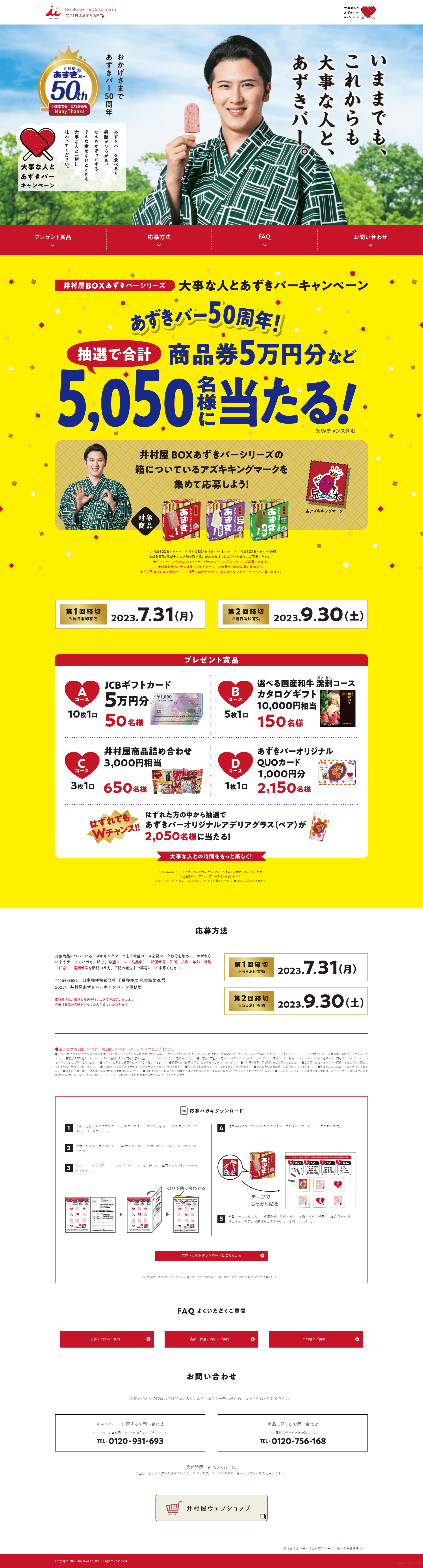 あずきバーのLPデザイン（イベント・キャンペーン・体験／イエロー系／にぎやか系）PC版
