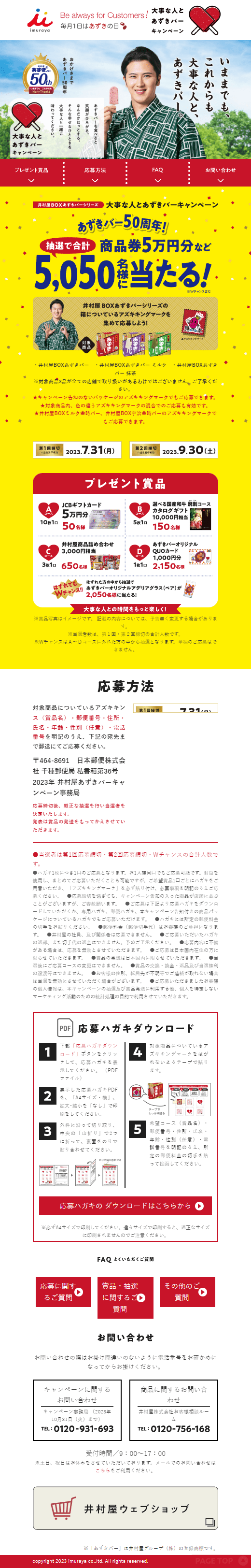 あずきバーのLPデザイン（イベント・キャンペーン・体験／イエロー系／にぎやか系）スマホ版