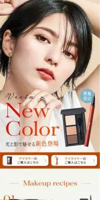 ヴィータ アイカラー&カラーライナーのLPデザイン（コスメ・化粧品・コンタクトレンズ／オレンジ系／キレイ系）スマホ版