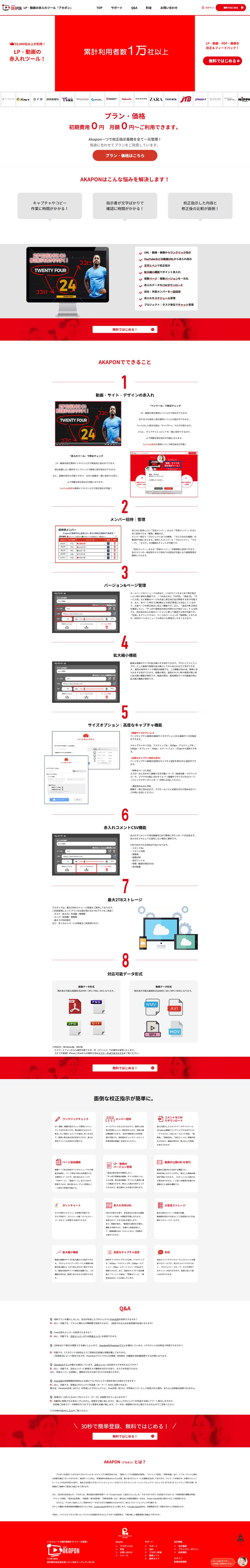 AKAPON LP design (Design, Apps, Systems / Red tones / Simple) PC version