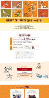コナミスポーツクラブのLPデザイン（企業・会社・お店／カラフル系／にぎやか系）PC版