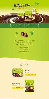 ソイ・デ・ショコラのLPデザイン（スナック・ガム・あめ・グミ／ベージュ系／健康・癒し系）PC版
