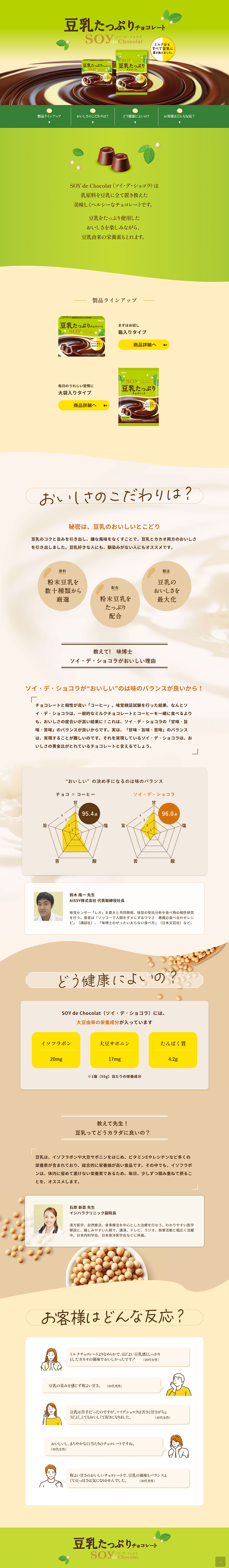 Soy de Chocolat LP design (Snack foods, gum, and candy / Beige tones / Health and Wellness) PC version