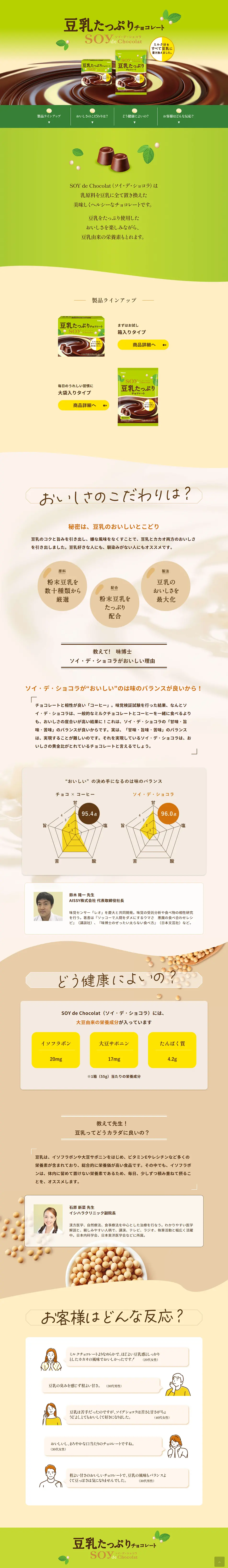ソイ・デ・ショコラのLPデザイン（スナック・ガム・あめ・グミ／ベージュ系／健康・癒し系）PC版