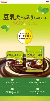 ソイ・デ・ショコラのLPデザイン（スナック・ガム・あめ・グミ／ベージュ系／健康・癒し系）スマホ版